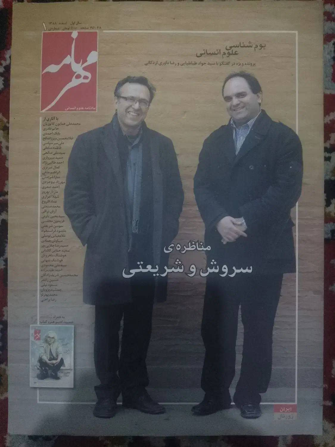 ۲۴جلد مجله ارزشمند و خواندنی مهرنامه|کتاب و مجله تاریخی|باغستان, |دیوار