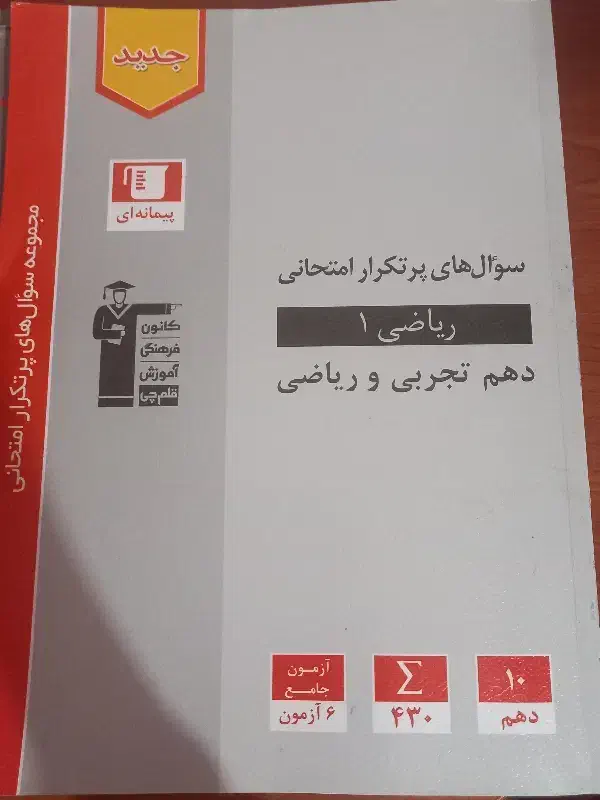 کتاب تشریحی دهم تجربی|کتاب و مجله آموزشی|اهواز, زیتون کارمندی|دیوار