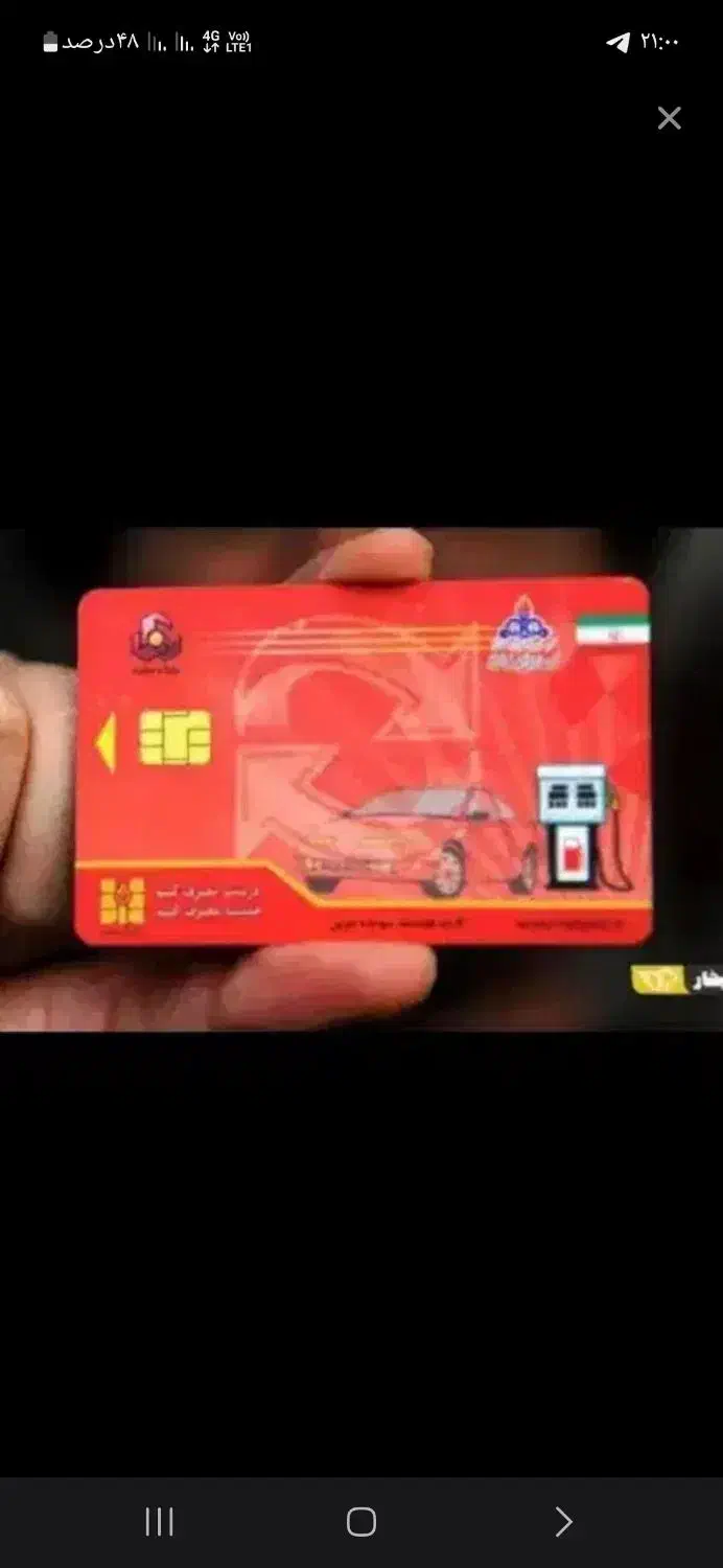 کارت سوخت گم شده|اشیا|جیرفت, |دیوار