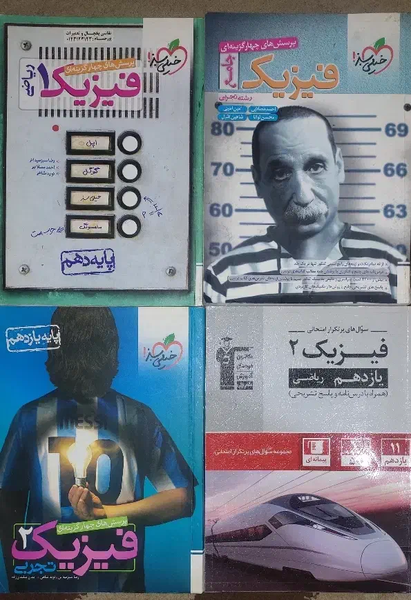 فیزیک|کتاب و مجله آموزشی|ری, شهادت|دیوار