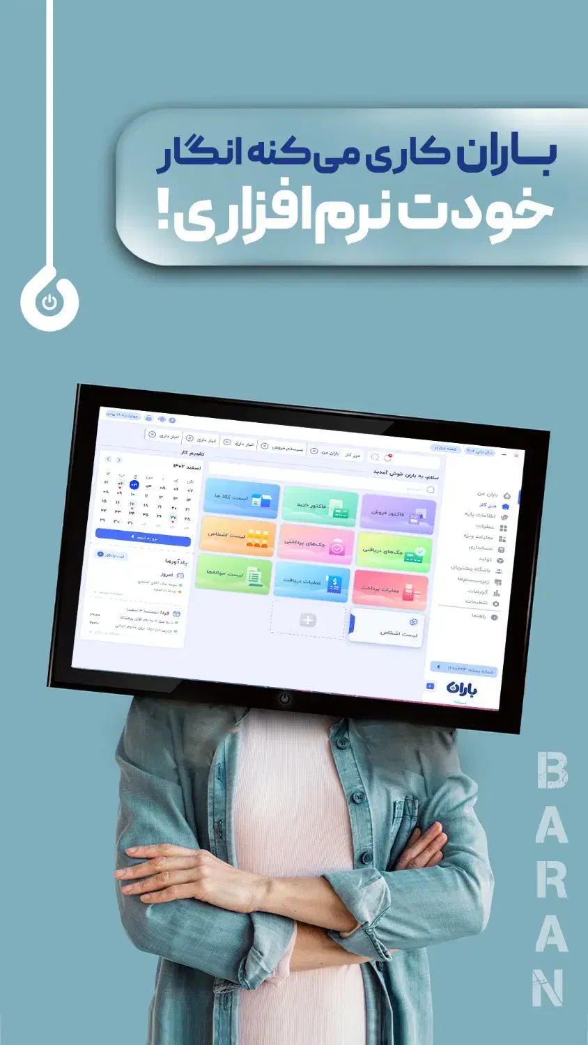 نرمافزار حسابداری باران|خدمات مالی، حسابداری، بیمه|رفسنجان, |دیوار