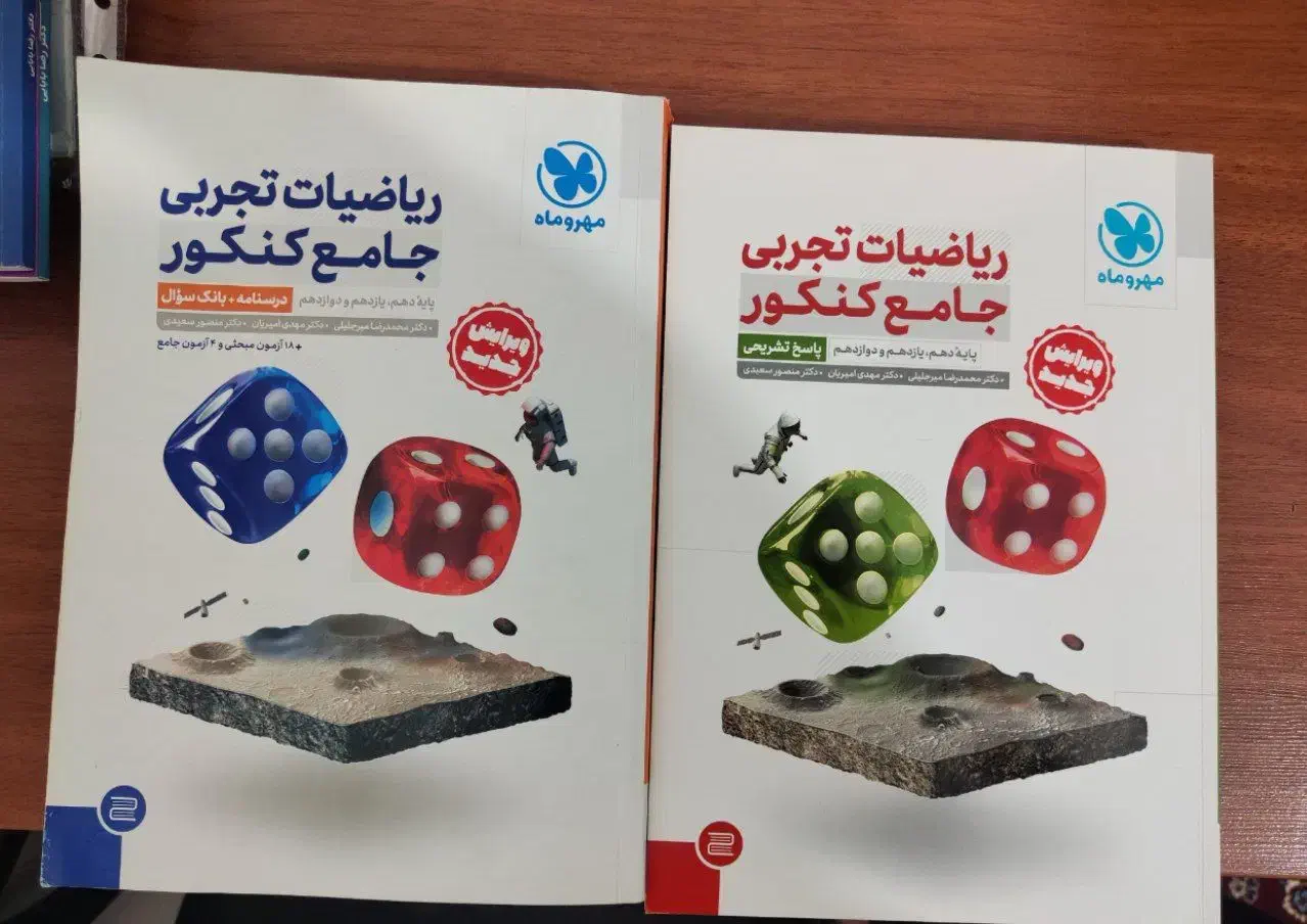 ریاضی معین کرمی و ریاضی جامع مهروماه ماه|کتاب و مجله آموزشی|تهران, طیب|دیوار
