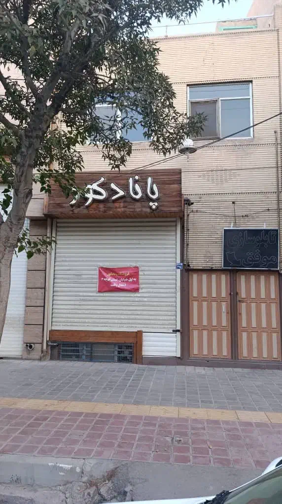 اجاره مغازه|اجارهٔ مغازه و غرفه|اصفهان, جاوان|دیوار