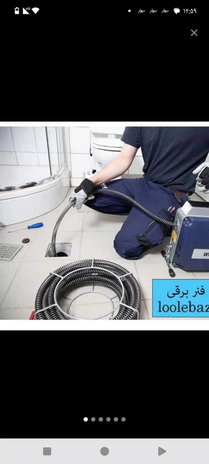لوله بازکنی*مقدم*گرفتگی فاضلاب تمام اتوماتیک تضمین|خدمات پیشه و مهارت|اهواز, گلستان|دیوار