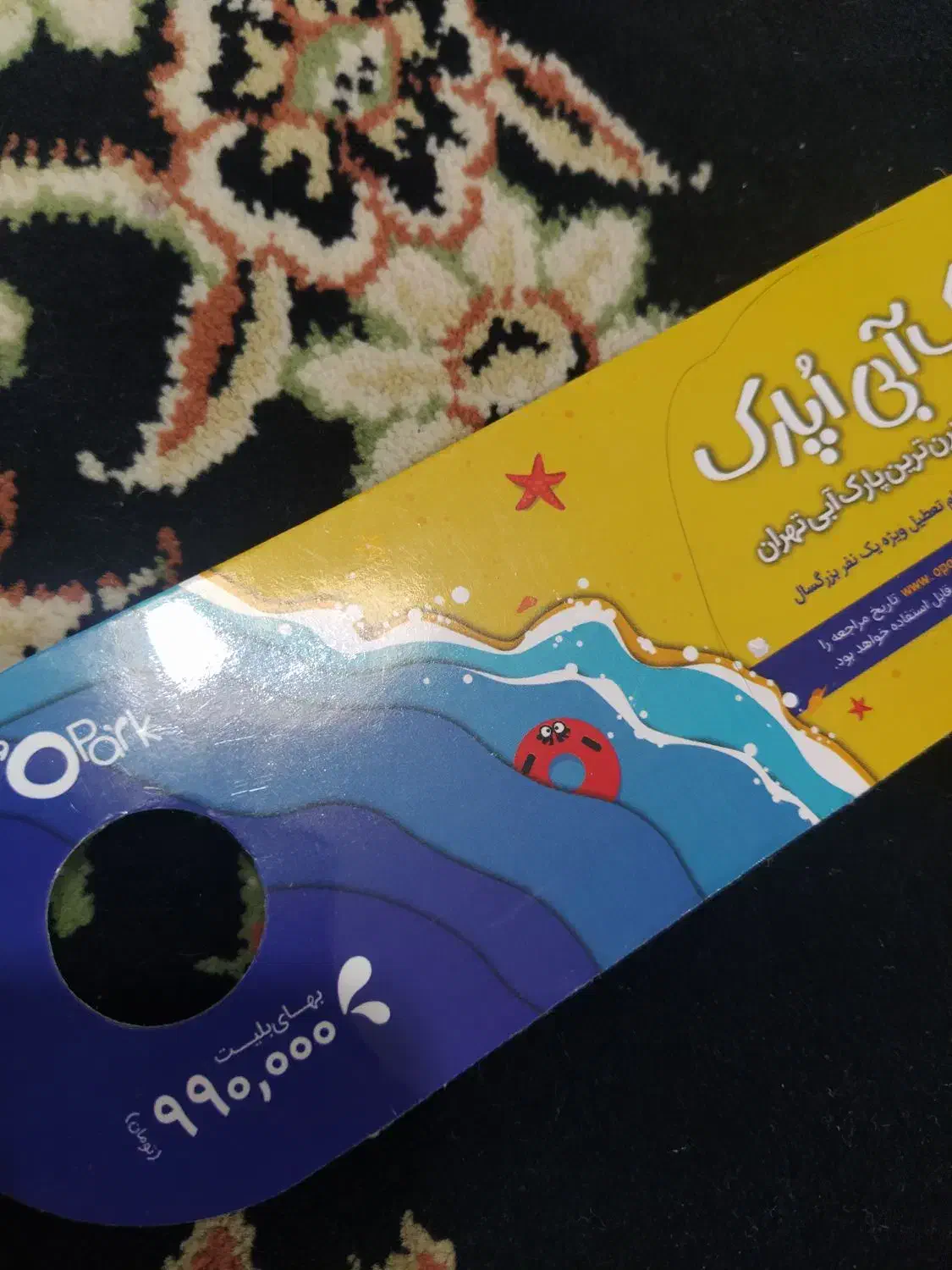 بلیط اوپارک اپارک|بلیت ورزشی|تهران, سید خندان (جلفا)|دیوار