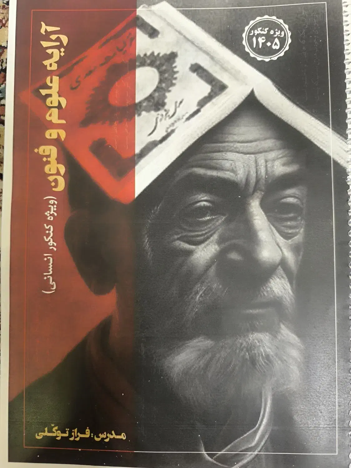 یک عدد کتاب تست علوم و فنون|کتاب و مجله آموزشی|اسلام‌شهر, شهرک قائمیه|دیوار