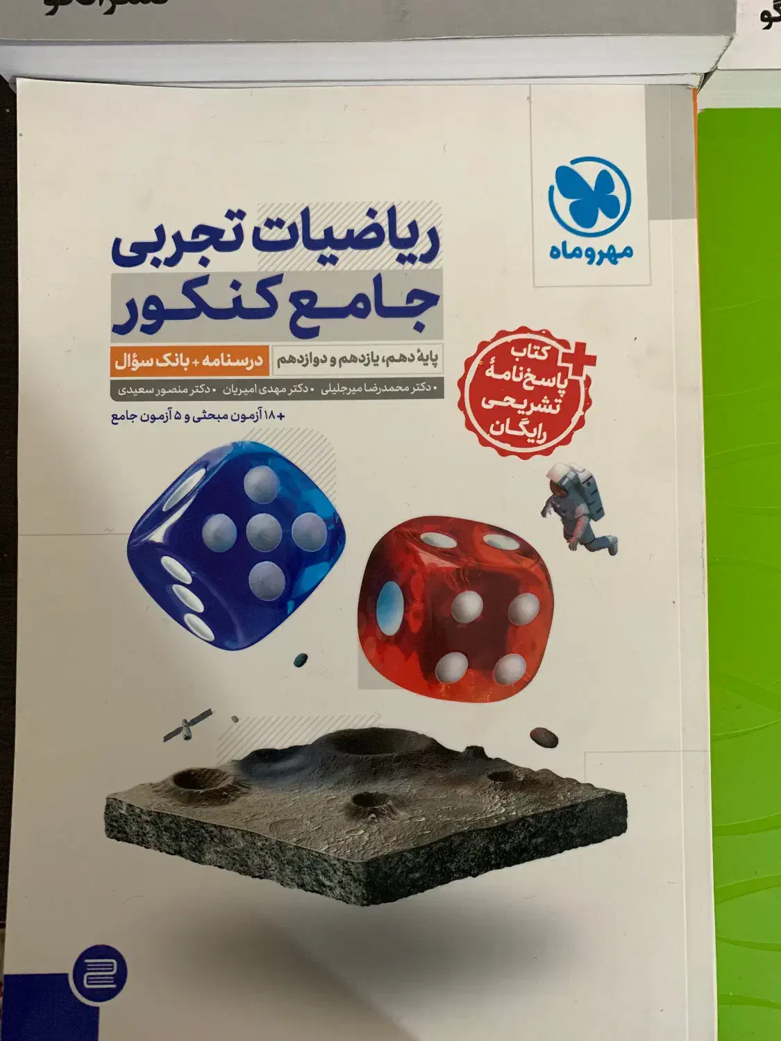 کتاب شیمی ، زیست ، ریاضی، فیزیک|کتاب و مجله آموزشی|اردبیل, |دیوار