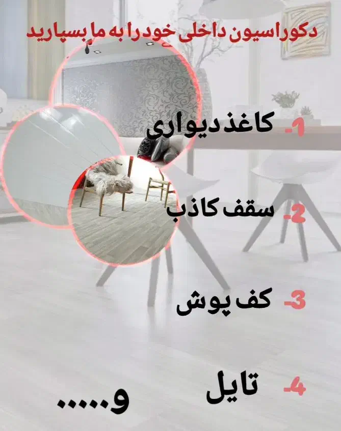دکراسیون داخلی امپراطور|خدمات پیشه و مهارت|رامهرمز, |دیوار