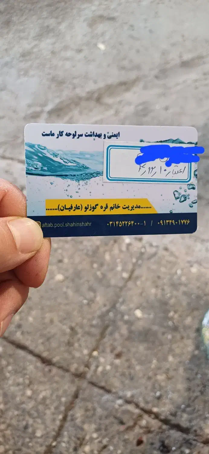 کارت استخر|بلیت ورزشی|شاهین‌شهر, خانه کارگر|دیوار