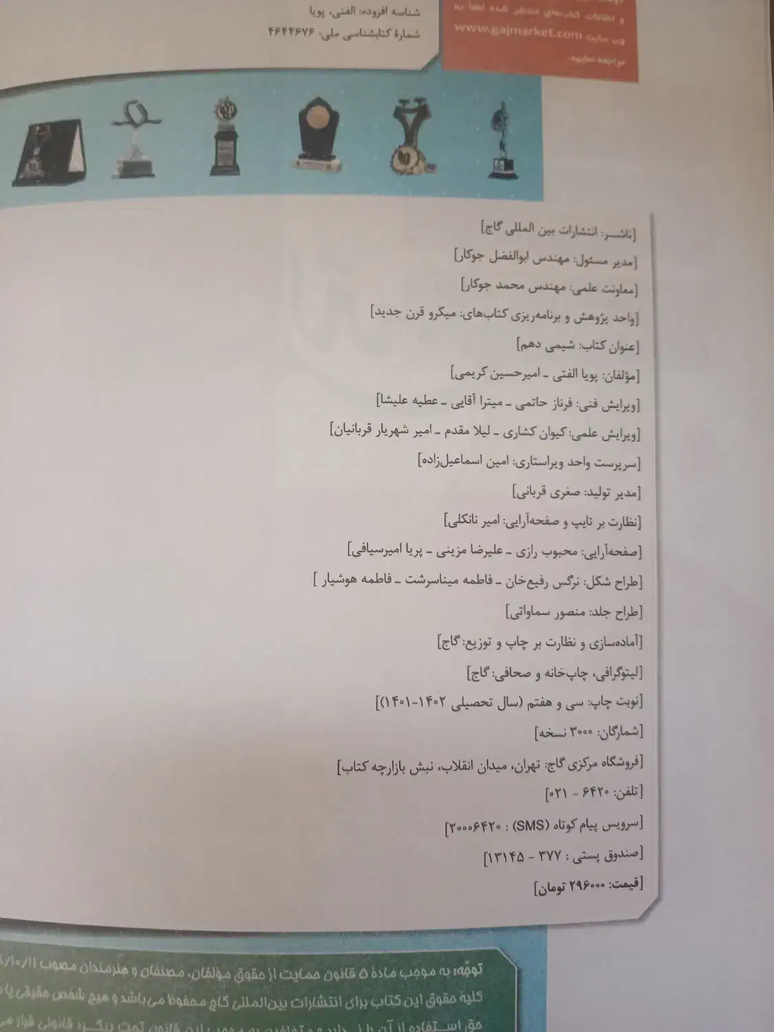 زیست دهم و شیمی دوازدهم خیلی سبز شیمی دهم میکرو|کتاب و مجله آموزشی|تهران, شهرک رضویه|دیوار