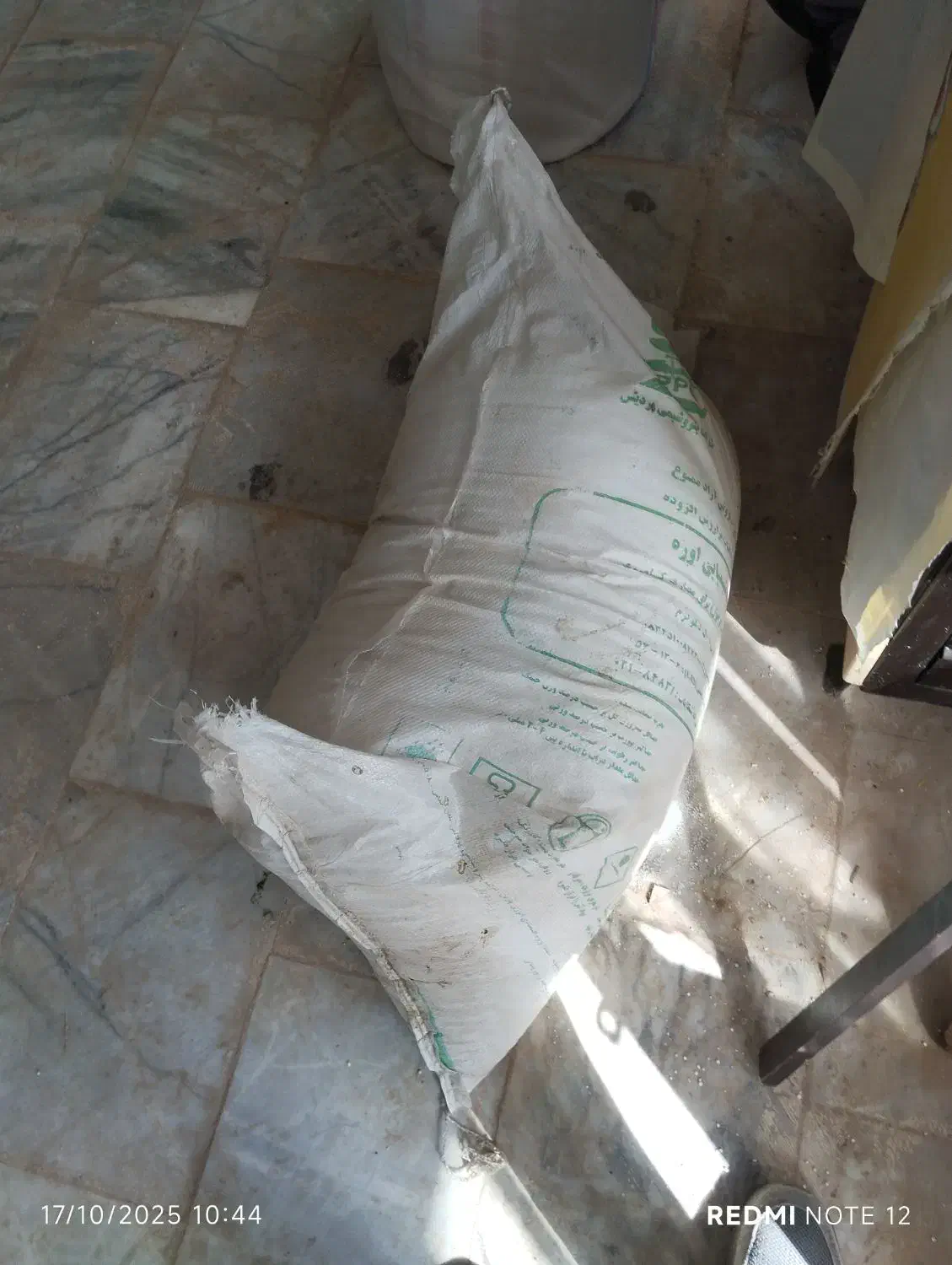 کود سفید اوره|خدمات باغبانی و درختکاری|بسطام, |دیوار