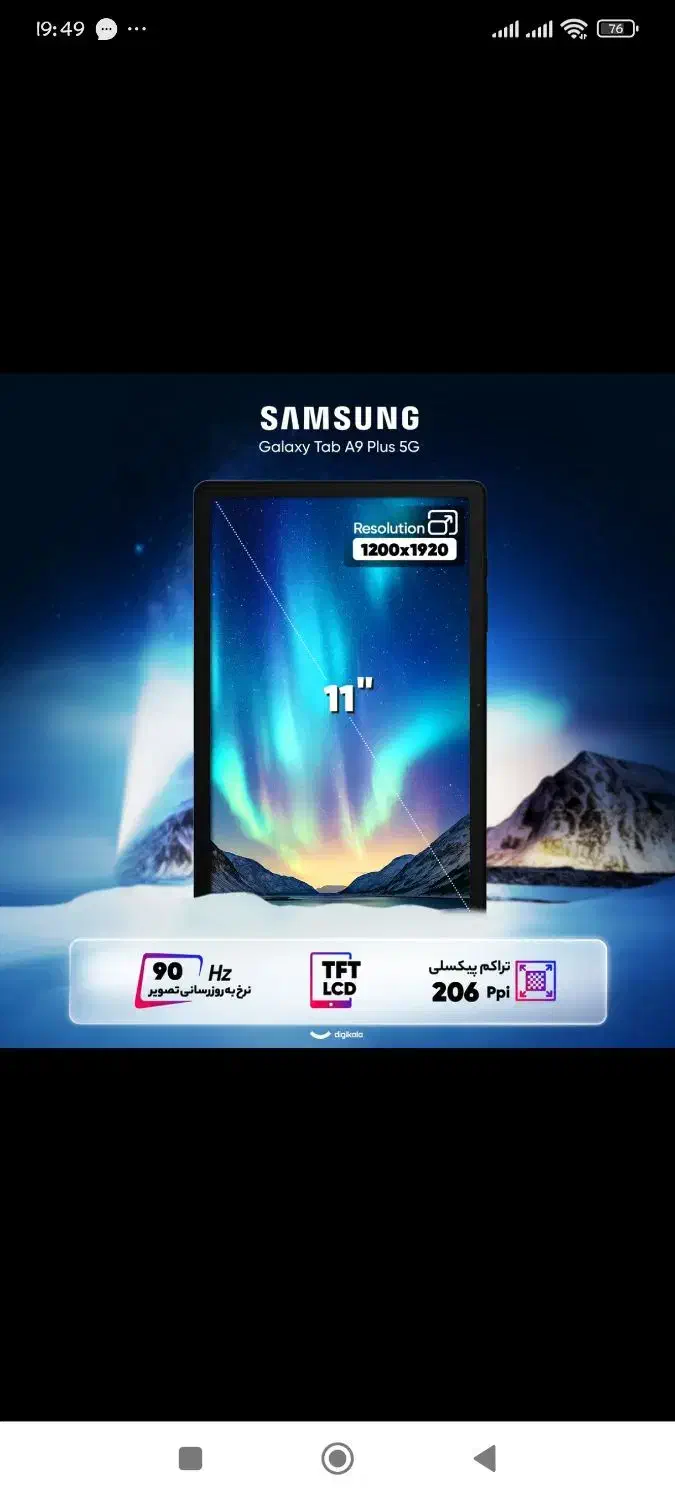 Galaxy tab A9 Plus 5G|تبلت|تهران, پونک|دیوار