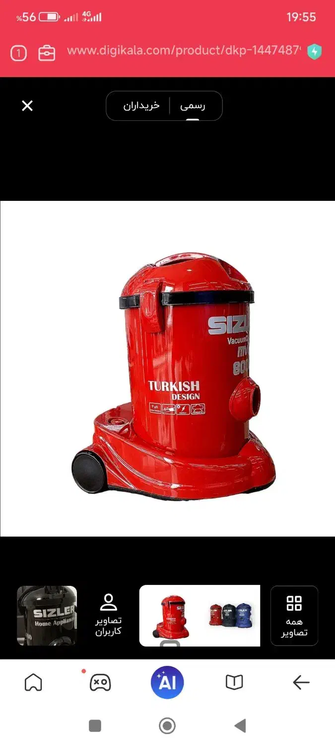 جارو برقی|جاروبرقی، جارو شارژی، بخارشو|لردگان, |دیوار