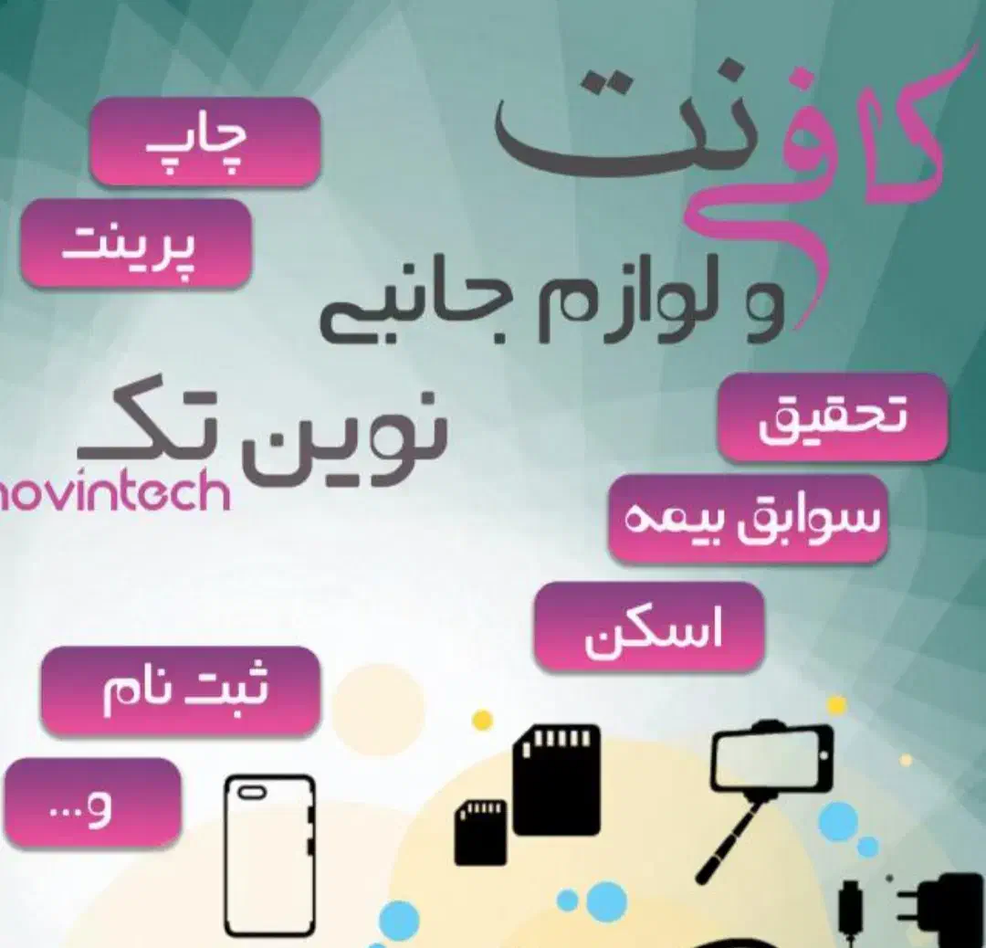 کافی نت نوین تک انجام تمام خدمات کامپیوتری|خدمات رایانه‌ای و موبایل|کارون, |دیوار