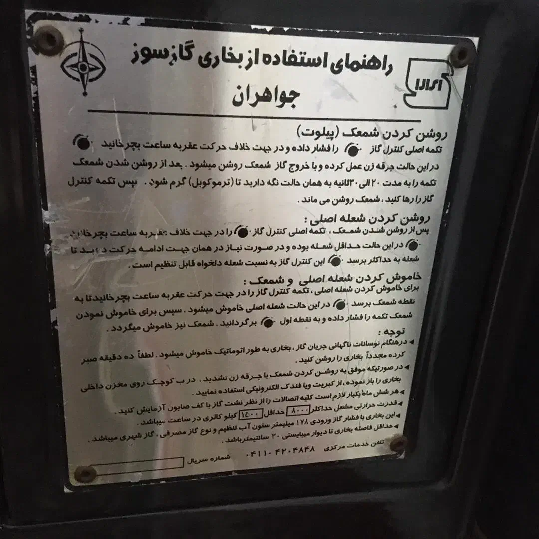 بخاری تمیز و سالم|بخاری، هیتر، شومینه|قم, شهرک سازمان آب|دیوار