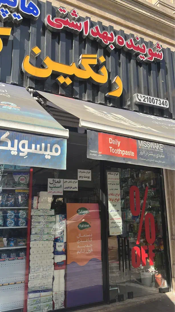 استخدام کارگر ساده|استخدام خدمات فروشگاه و رستوران|تهران, حسینآباد|دیوار