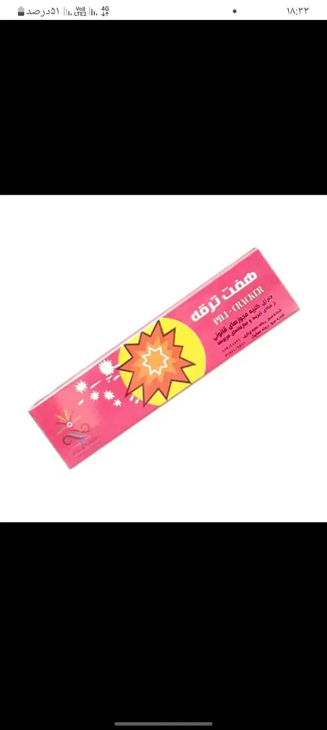 ترقه|اسباببازی|هیر, |دیوار