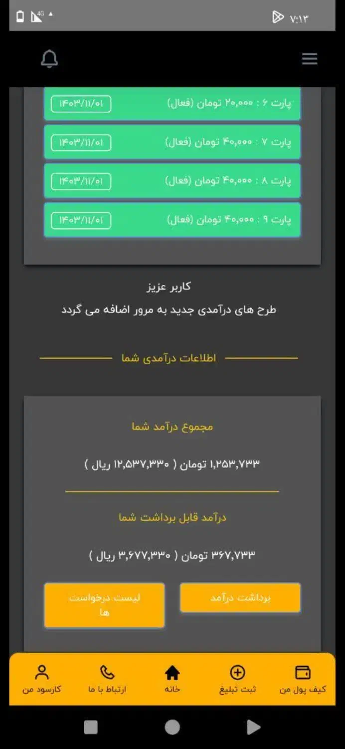 از وقت های خالیت کسب درآمد کن|استخدام رایانه و فناوری اطلاعات|اسفراین, |دیوار