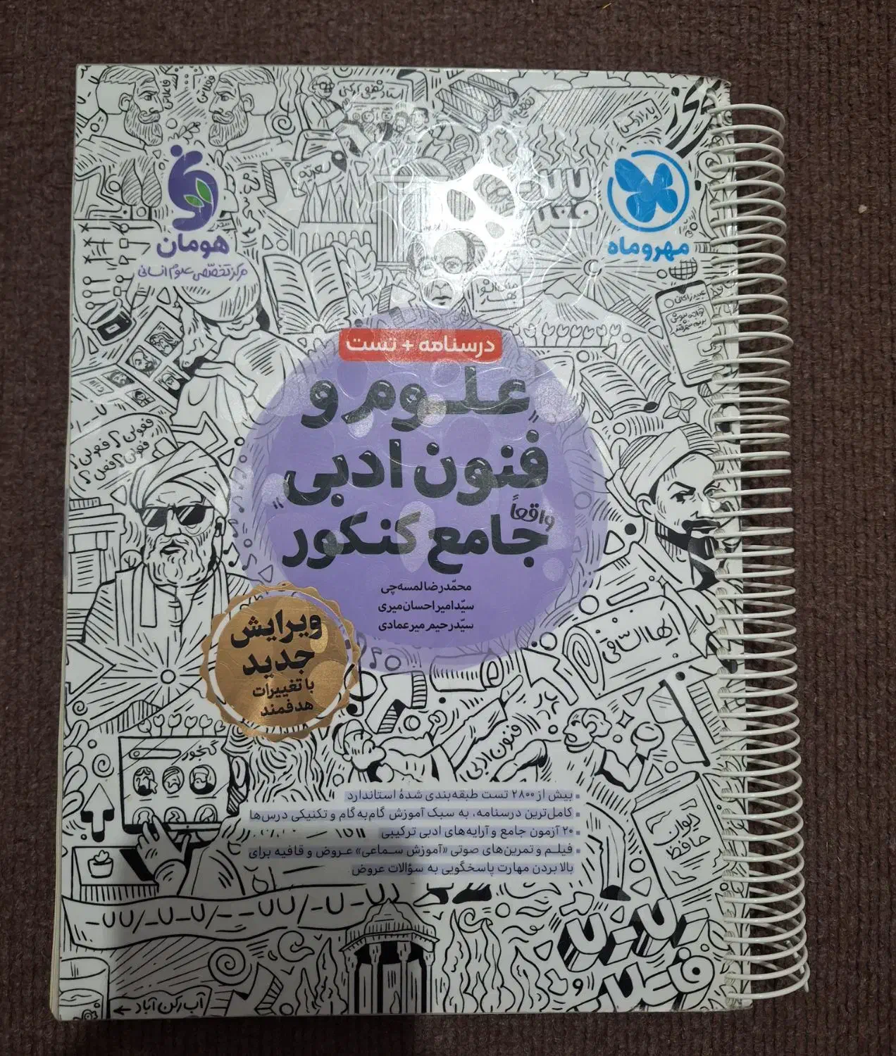 کتاب کنکور انسانی|کتاب و مجله آموزشی|تهران, افسریه شمالی|دیوار