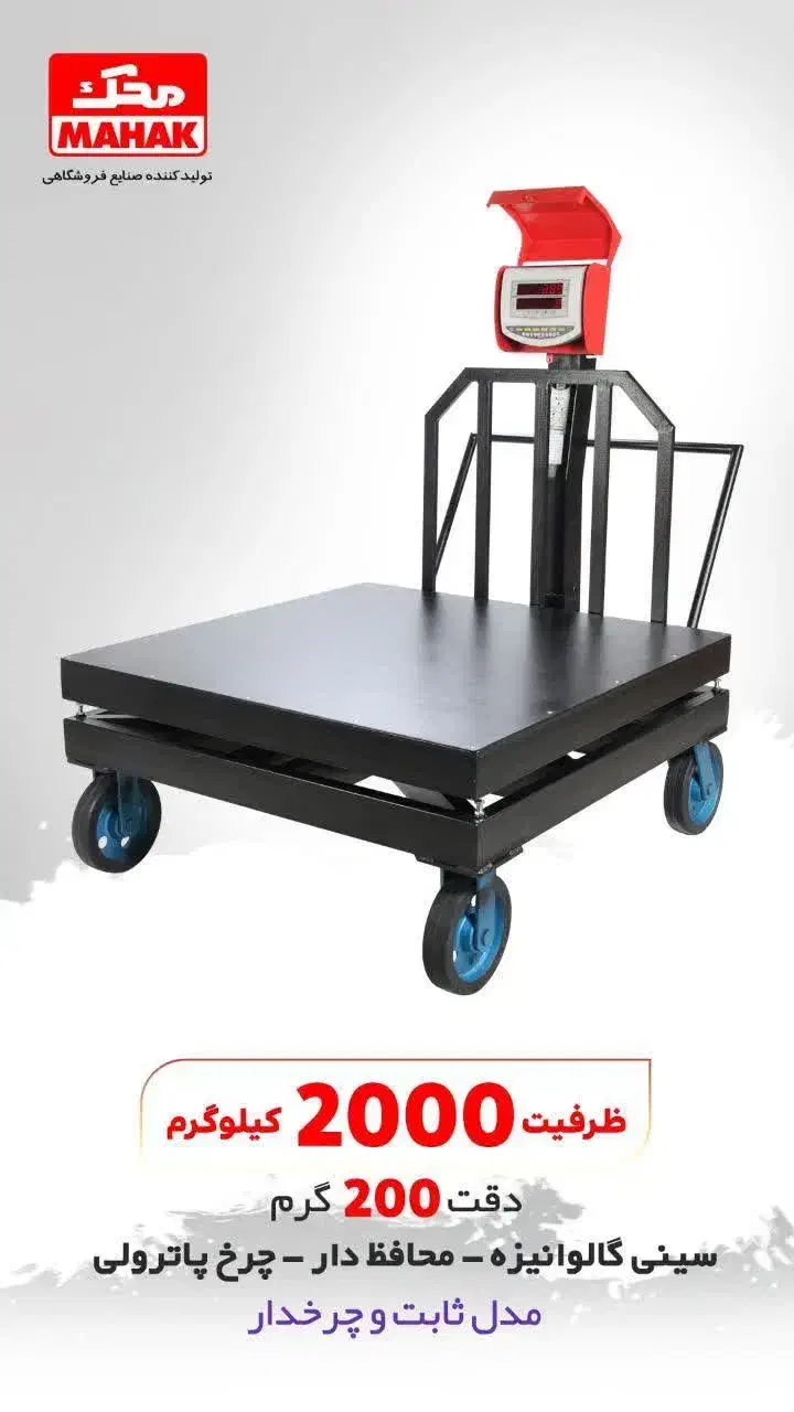 فروشگاه ترازو وباسکول دیجیتال محک اقساط بدون بهره|فروشگاه و مغازه|اصفهان, سروستان|دیوار