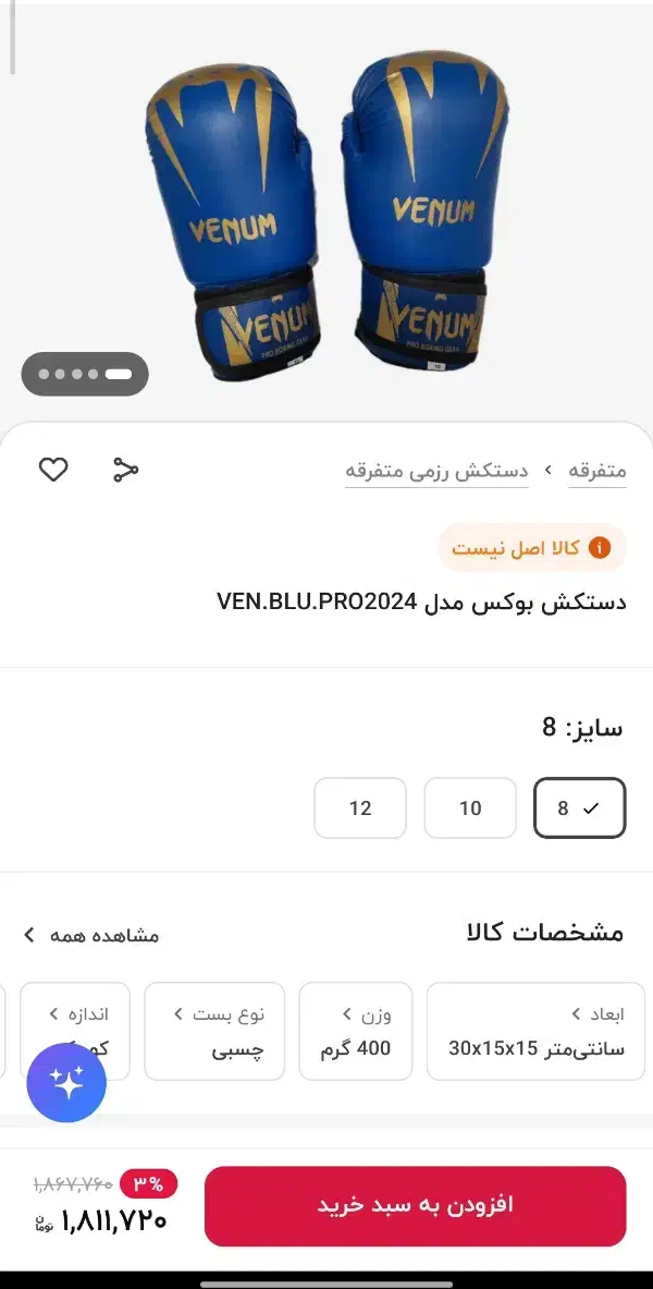 دستکش بوکس|تجهیزات ورزشی|سیلوانه, |دیوار