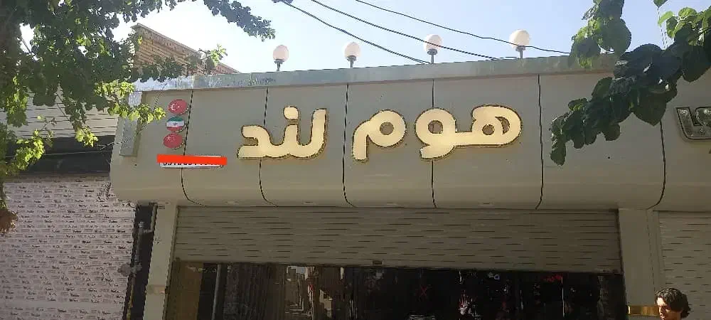 تابلوسازی کلاسیک نو|خدمات پیشه و مهارت|اصفهان, خلیل آباد|دیوار
