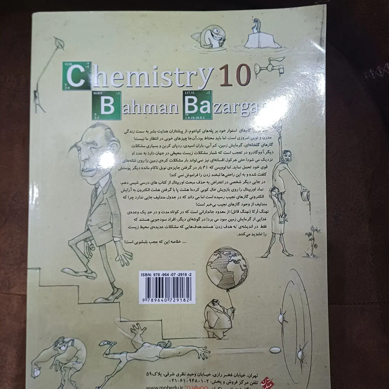 کتاب کمک درسی راهنمایی شیمی دهم و زیست دهم|کتاب و مجله آموزشی|تهران, شهرک بعثت|دیوار