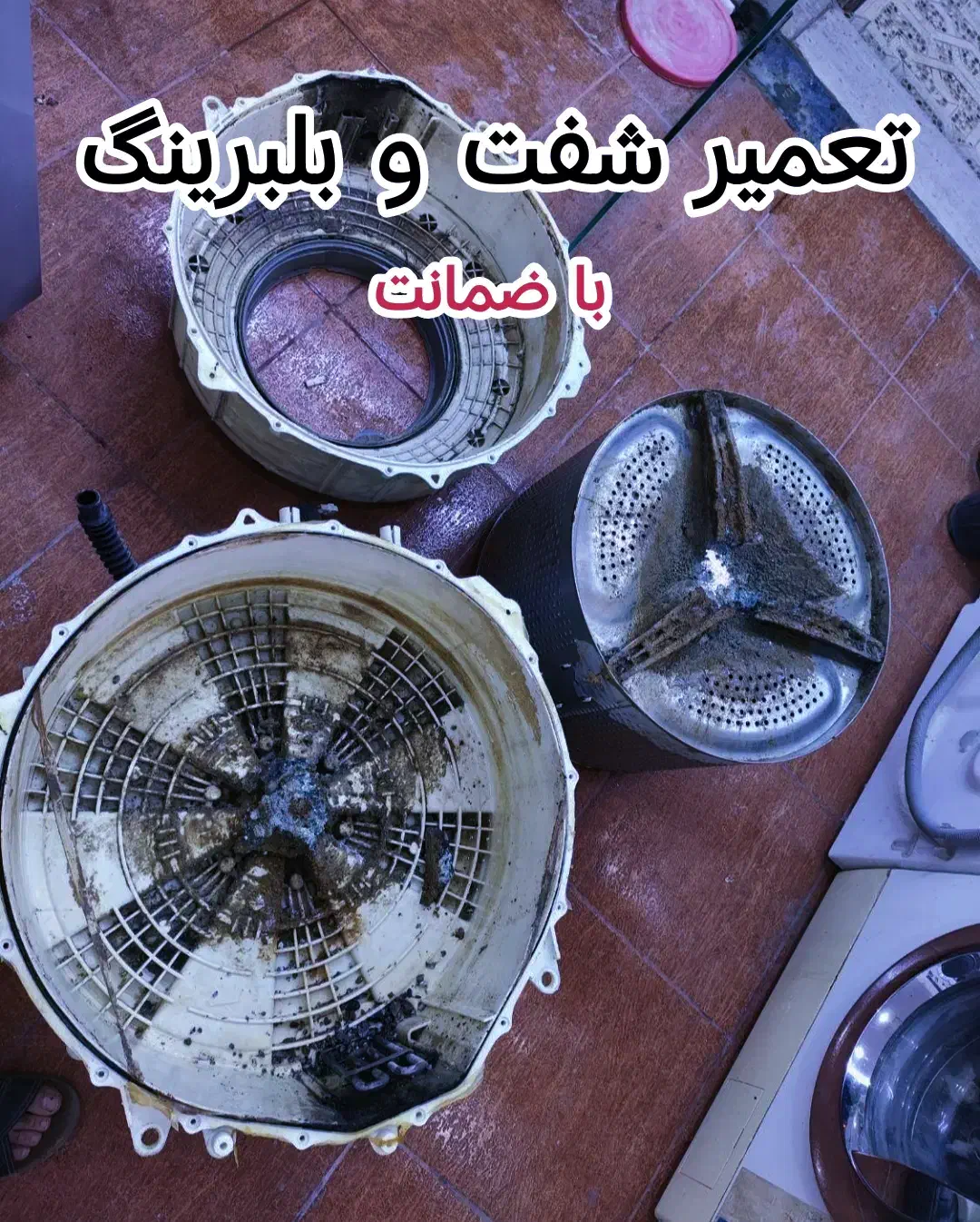 تعمیر لباسشویی تعمیرات لباسشویی در منزل تضمینی|خدمات پیشه و مهارت|تهران, مجیدیه|دیوار