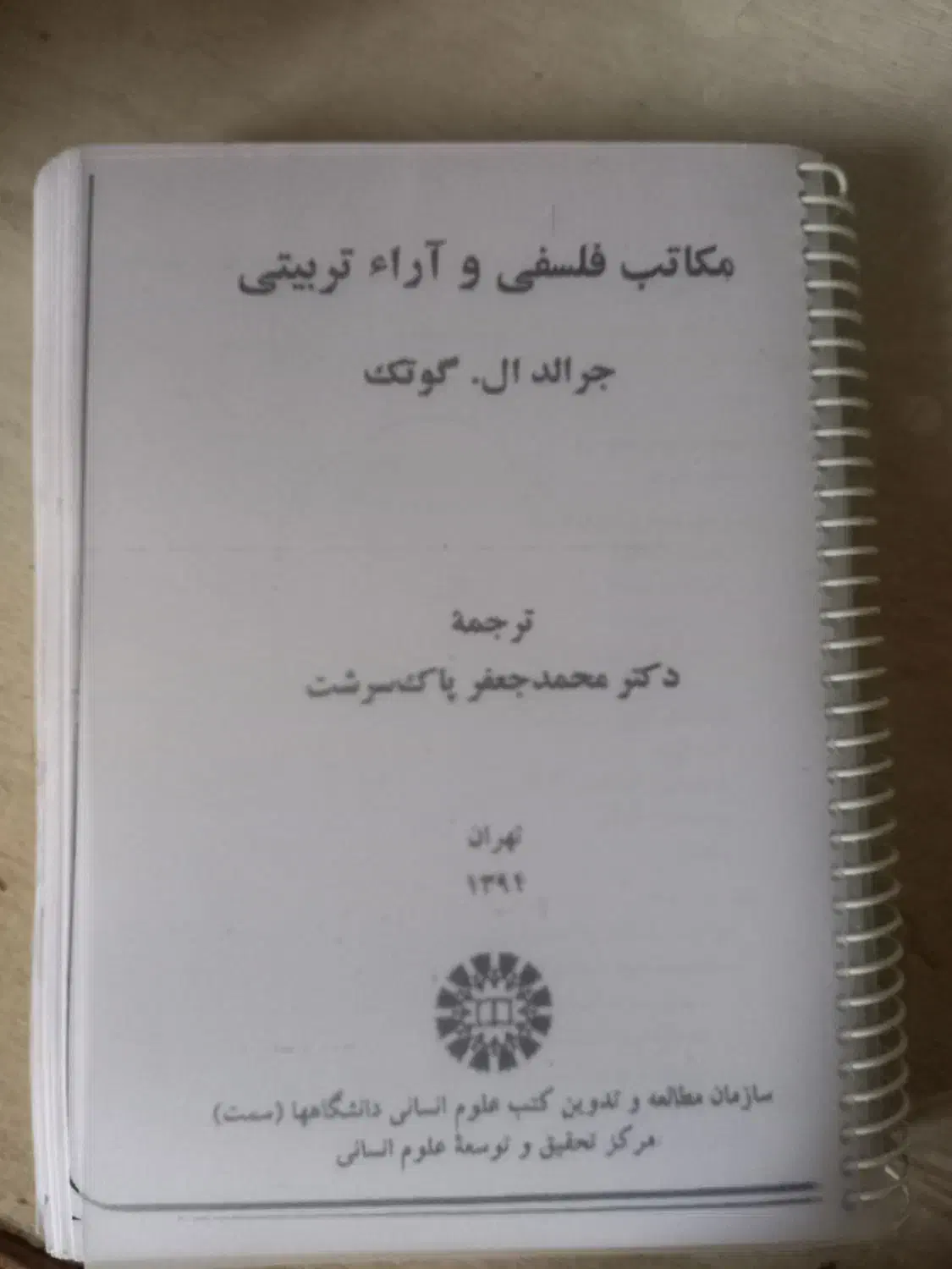 کتاب|کتاب و مجله آموزشی|رامیان, |دیوار