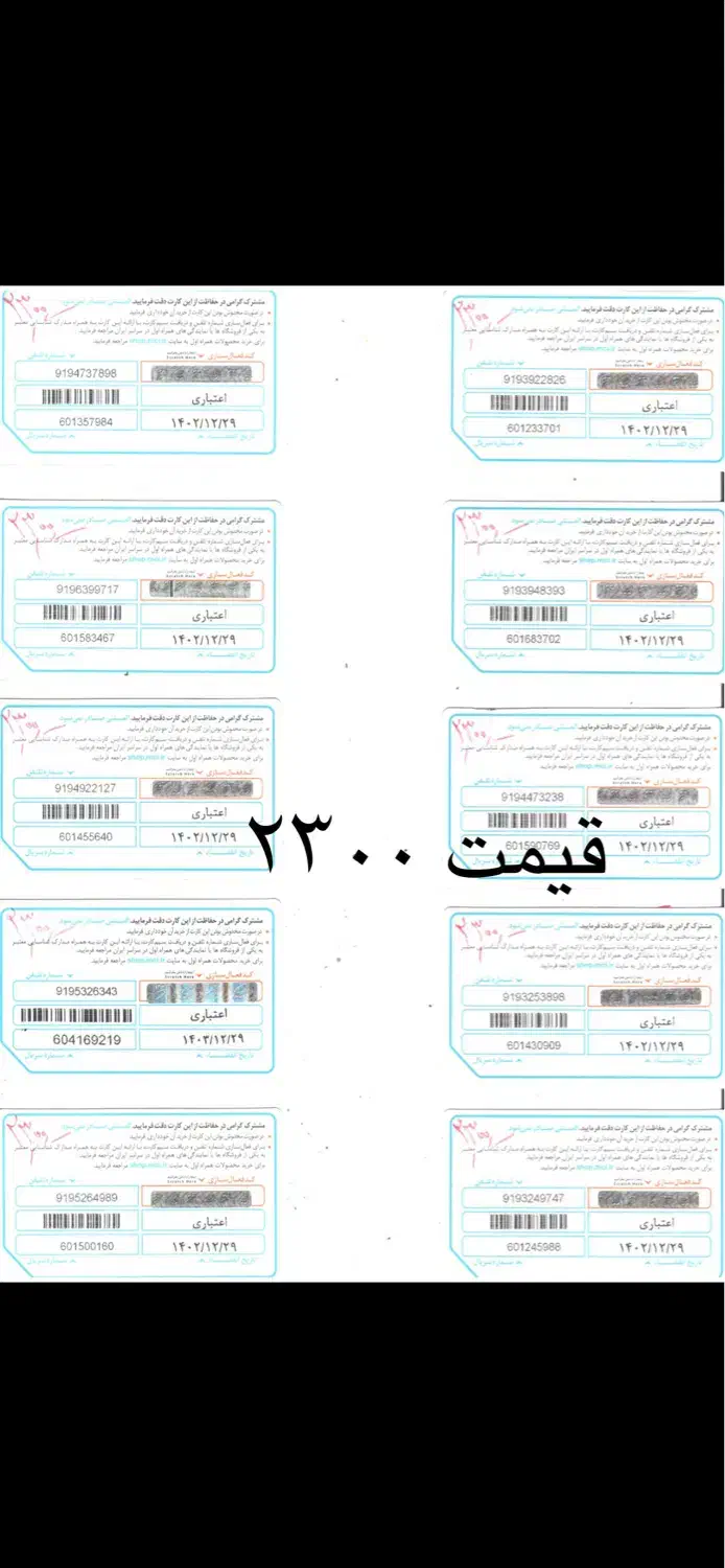 سیم کارت ۱۹|سیم‌کارت|قزوین, |دیوار