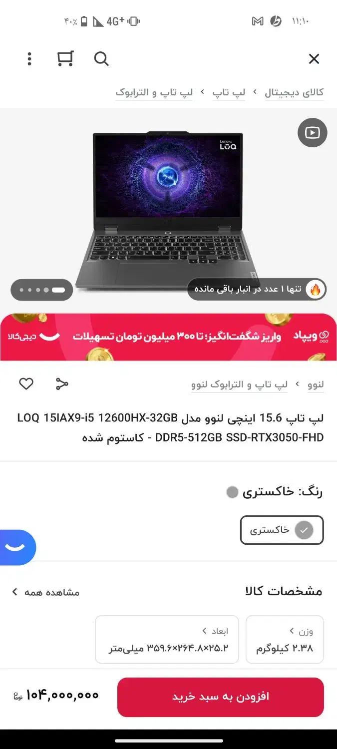 لبتاب لنوو مدل LOQ 15IAX9-i5 12600HX-32GB|رایانه همراه|تهران, دروازه شمیران|دیوار