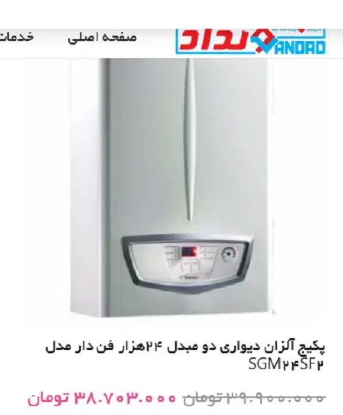 فروش پکیج آلزان دو مبدل فن 24000 هزار|آبگرمکن، پکیج، شوفاژ|اصفهان, باتون|دیوار