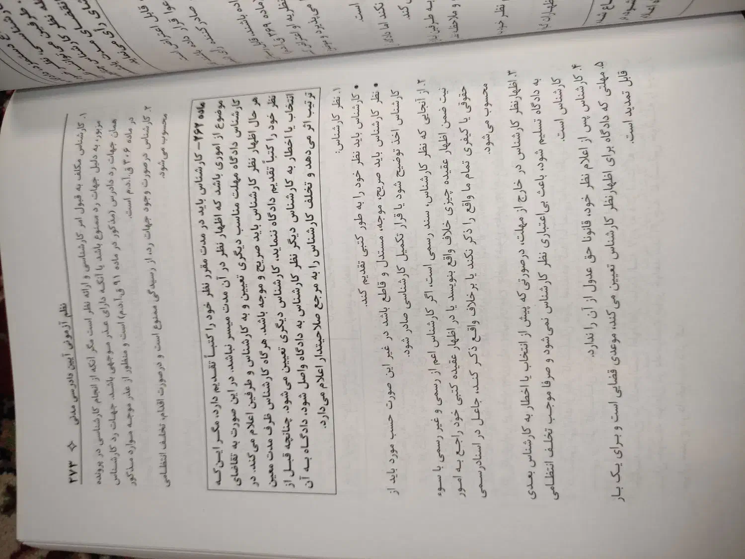 نظم آزمونی آیین دادرسی مدنی|کتاب و مجله آموزشی|قم, صفائیه|دیوار
