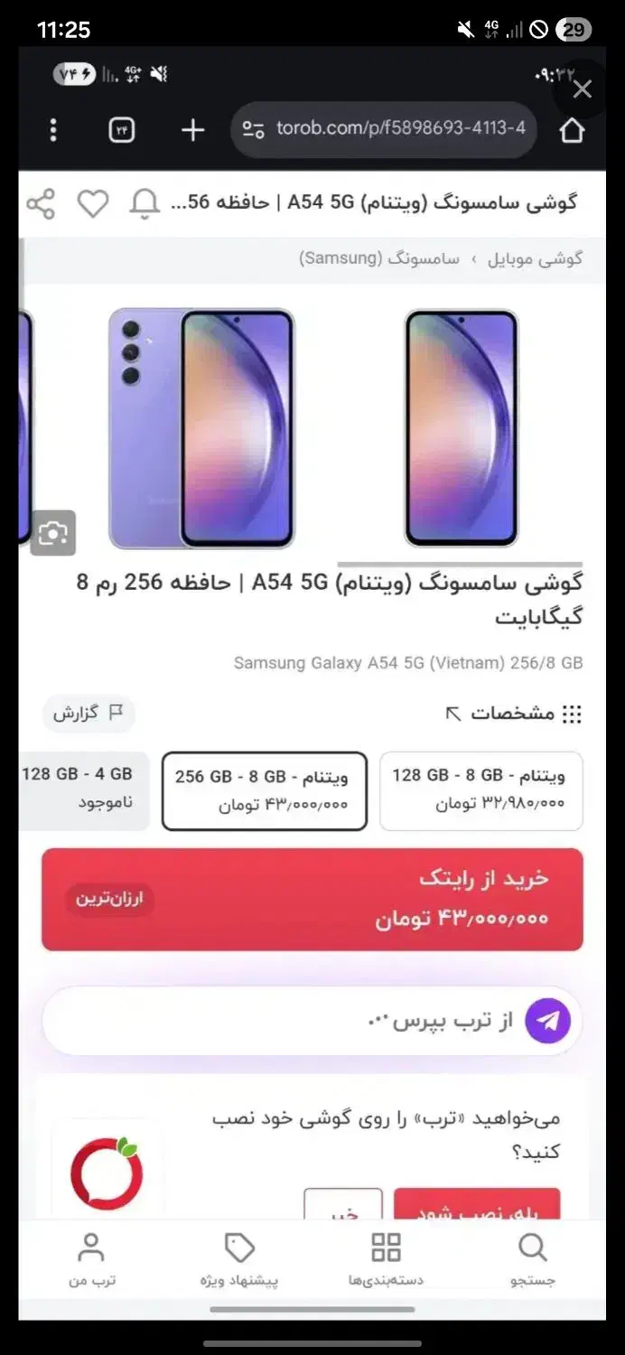 a54 256gigمعاوضه و نقدی|موبایل|جیرفت, |دیوار