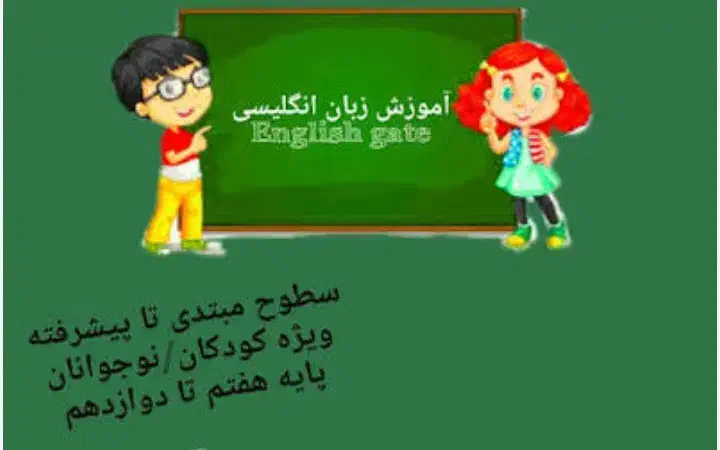 تدریس کتاب زبان انگلیسی  مدارس پایه هفتم ت دوازدهم|خدمات آموزشی|ساوه, |دیوار