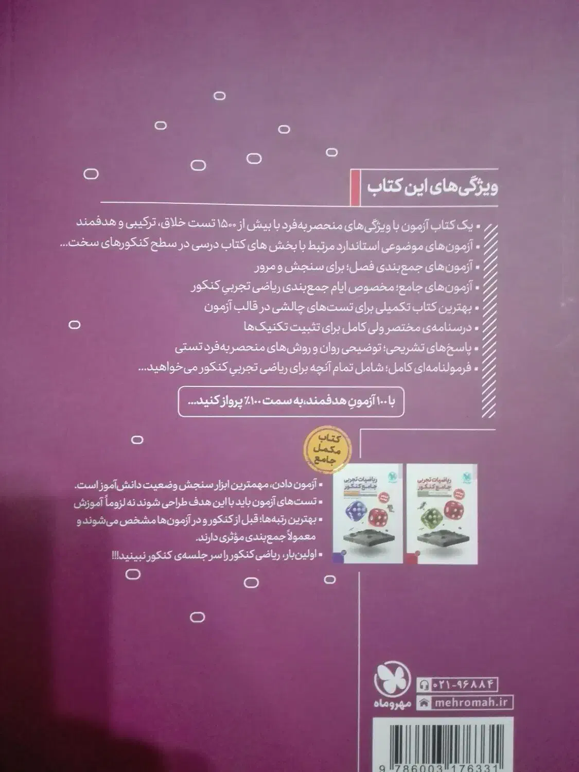 کتاب تست ریاضی کنکورتجربی|کتاب و مجله آموزشی|بیرجند, |دیوار