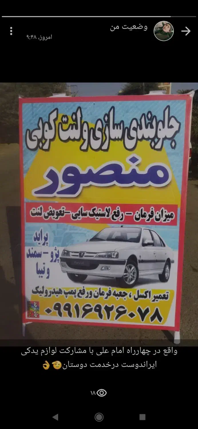 خدمات جلوبندی سازی سیار|خدمات موتور و ماشین|ایرانشهر, |دیوار