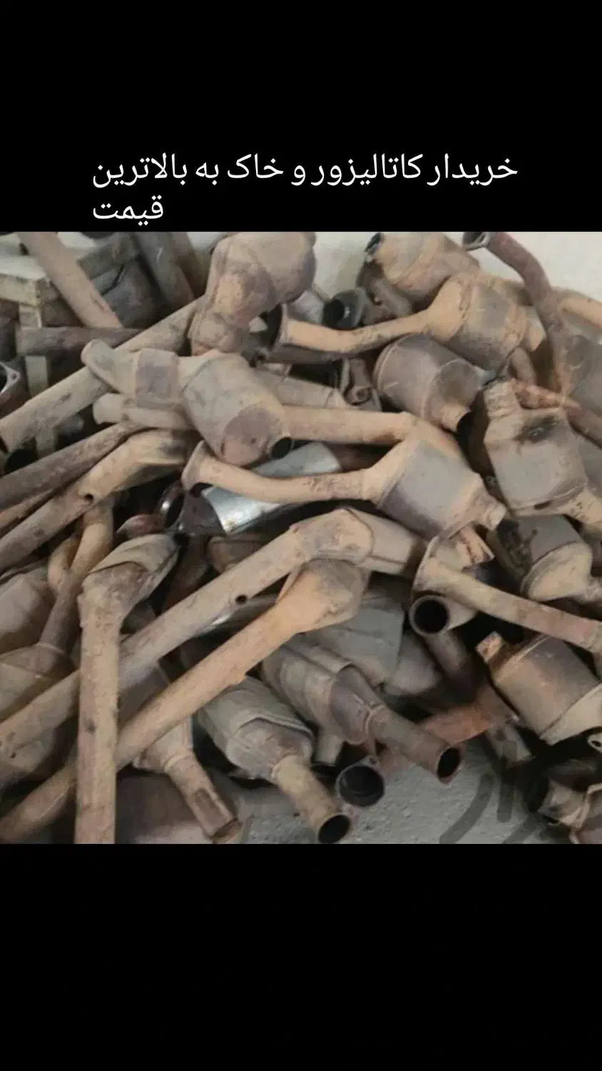 خاک و کاتالیز|قطعات یدکی و لوازم جانبی|شوشتر, |دیوار