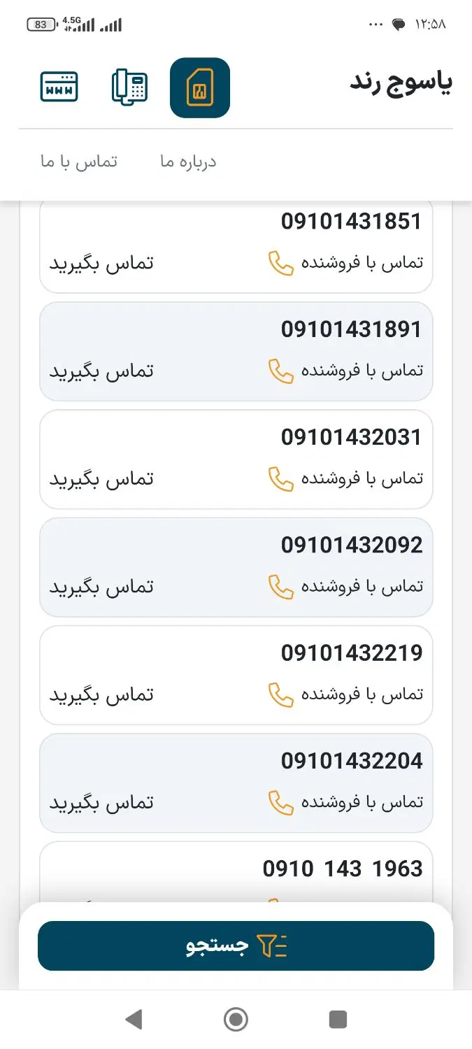 30  80  741  0910|سیم‌کارت|یاسوج, |دیوار