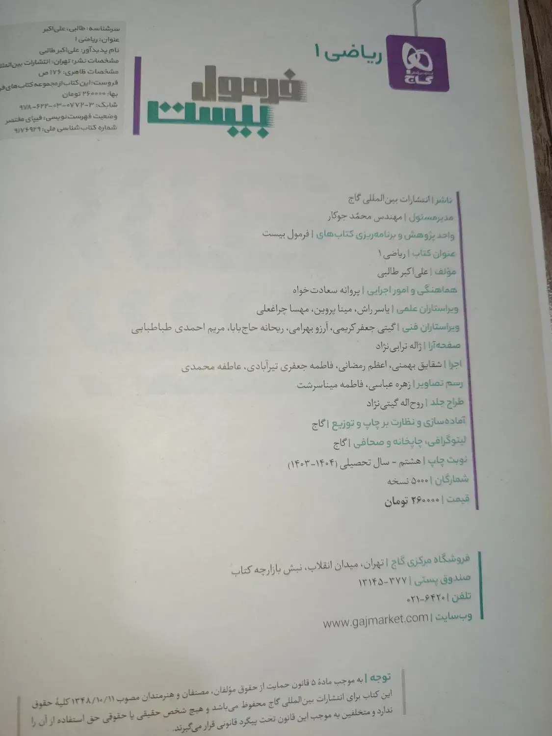 20ریاضی|کتاب و مجله آموزشی|اهواز, فرهنگ شهر|دیوار