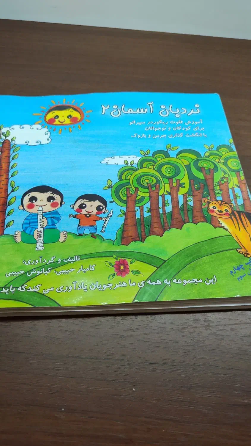 فلوت ریکوردر یاماها|سازهای بادی|سبزوار, پاسداران|دیوار