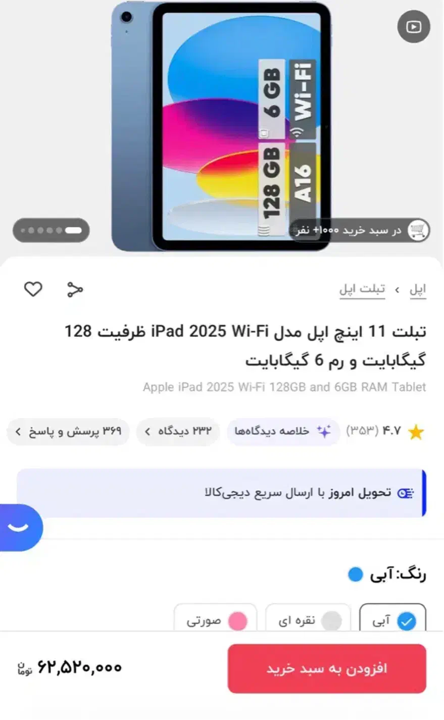 ایپد ۱۱ اپل ۲۰۲۵ A16 اکبند|تبلت|تهران, میرداماد|دیوار