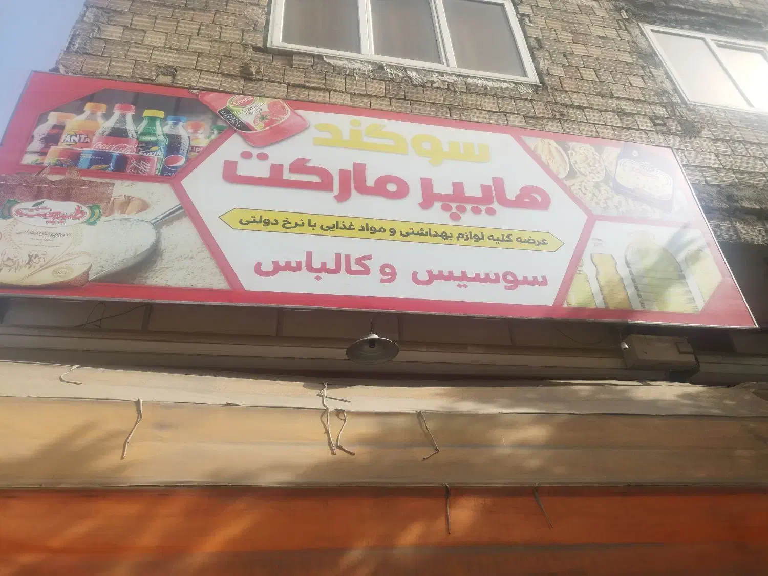 کارگر ساده فروشنده جهت کار در سوپر محدوده ابوطالب|استخدام خدمات فروشگاه و رستوران|مشهد, هنرور|دیوار