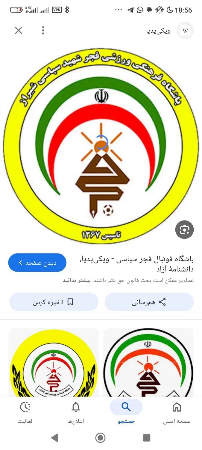 بلیت روبرو جایگاه استقلال فجرشهیدسپاسی|بلیت ورزشی|شیراز, میانرود|دیوار