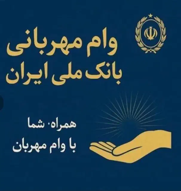 وام مهربانی بانک ملی|کارت هدیه و تخفیف|تهران, بلوار کشاورز|دیوار