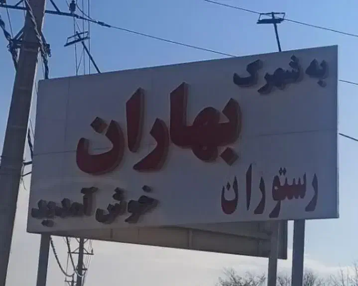 ۱۲۵۰مترباغ ویلا/شهریار/شهرک بهاران/کاسبی|فروش خانه و ویلا|شهریار, ابراهیم‌آباد|دیوار