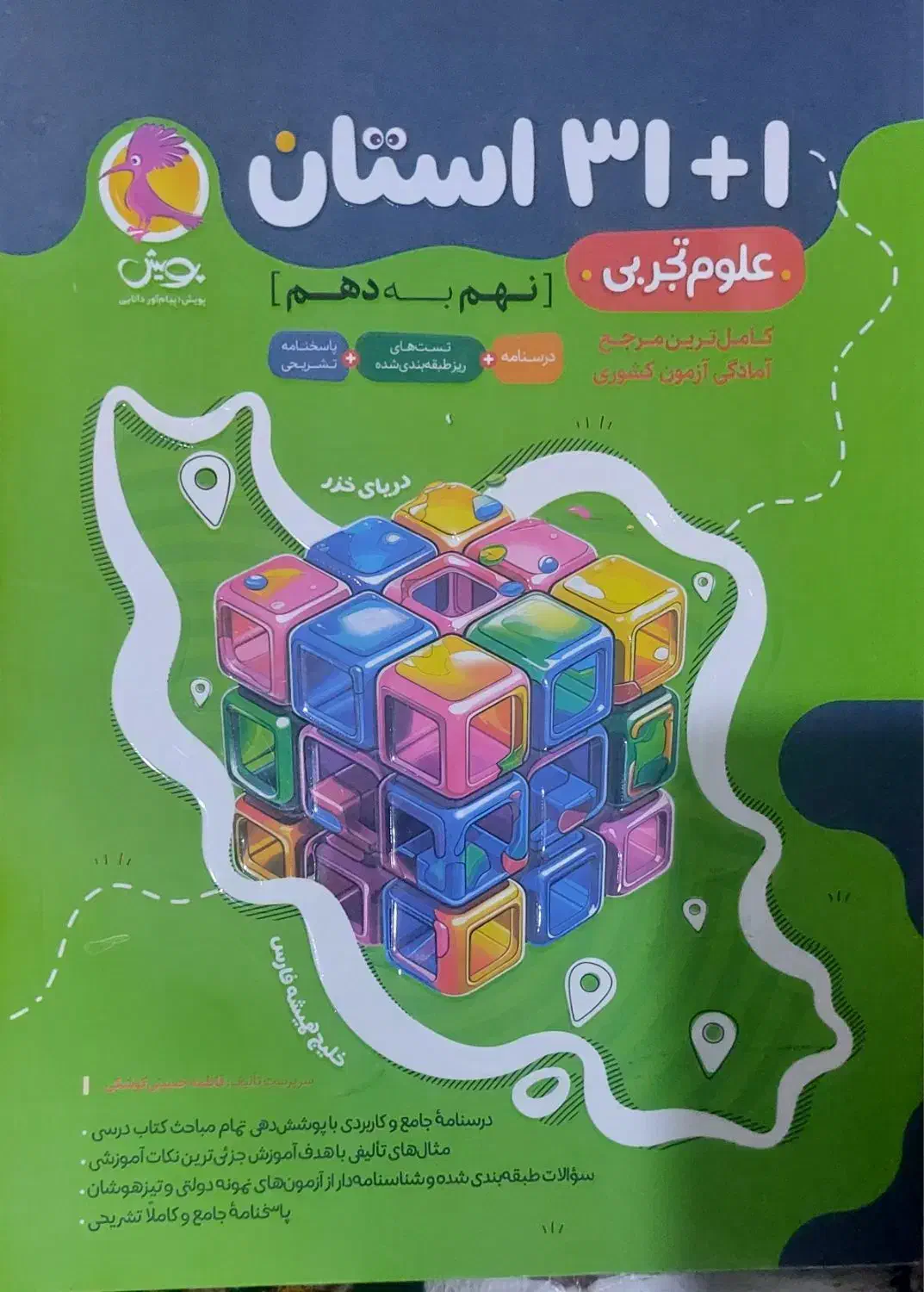 کتاب کمک درسی نهم به دهم|کتاب و مجله آموزشی|شیراز, تندگویان|دیوار