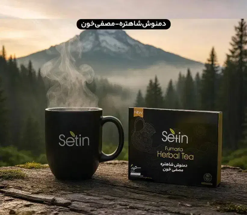 مصفای خون|خوردنی و آشامیدنی|اهواز, امانیه|دیوار