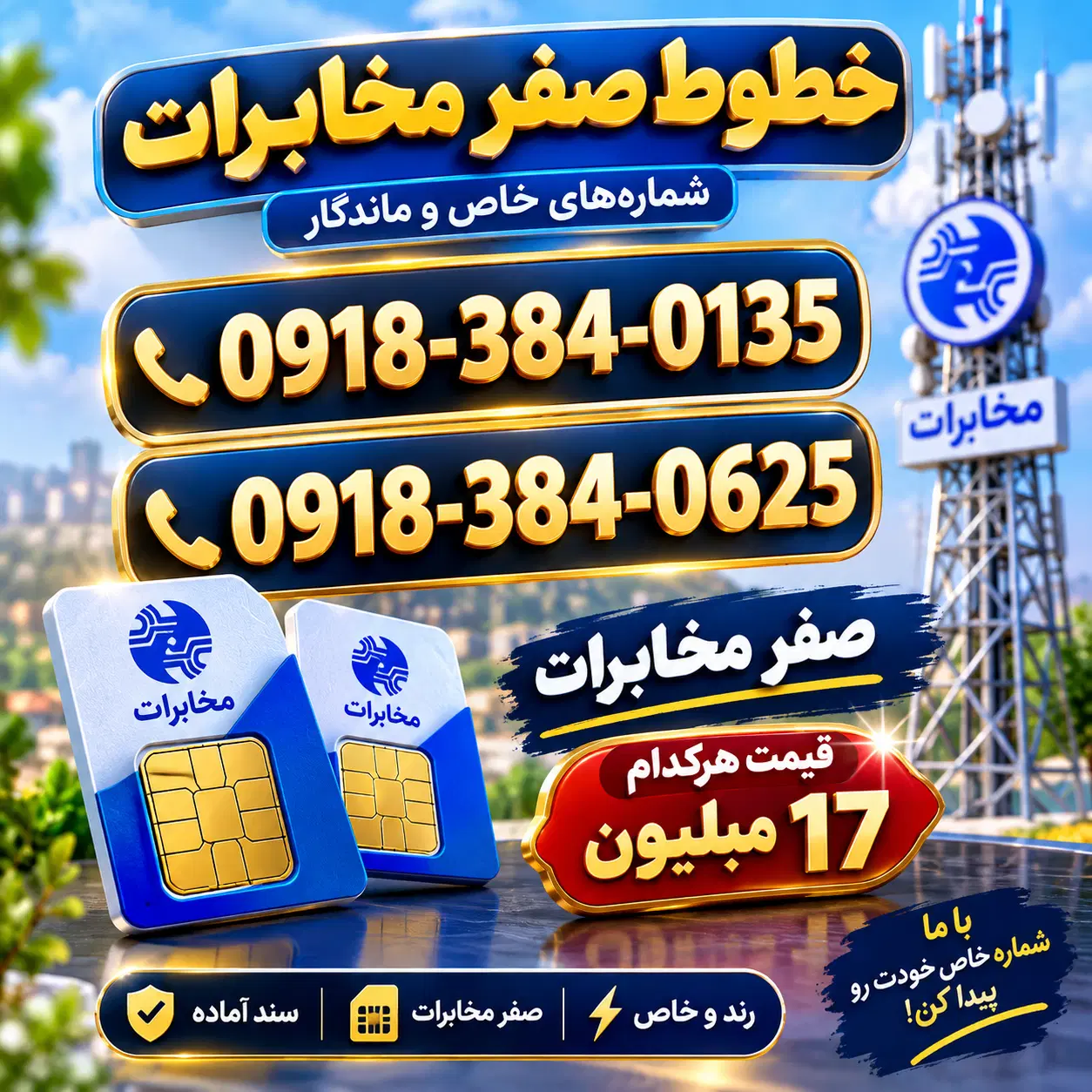 0918-384-0135|سیمکارت|بانه, |دیوار