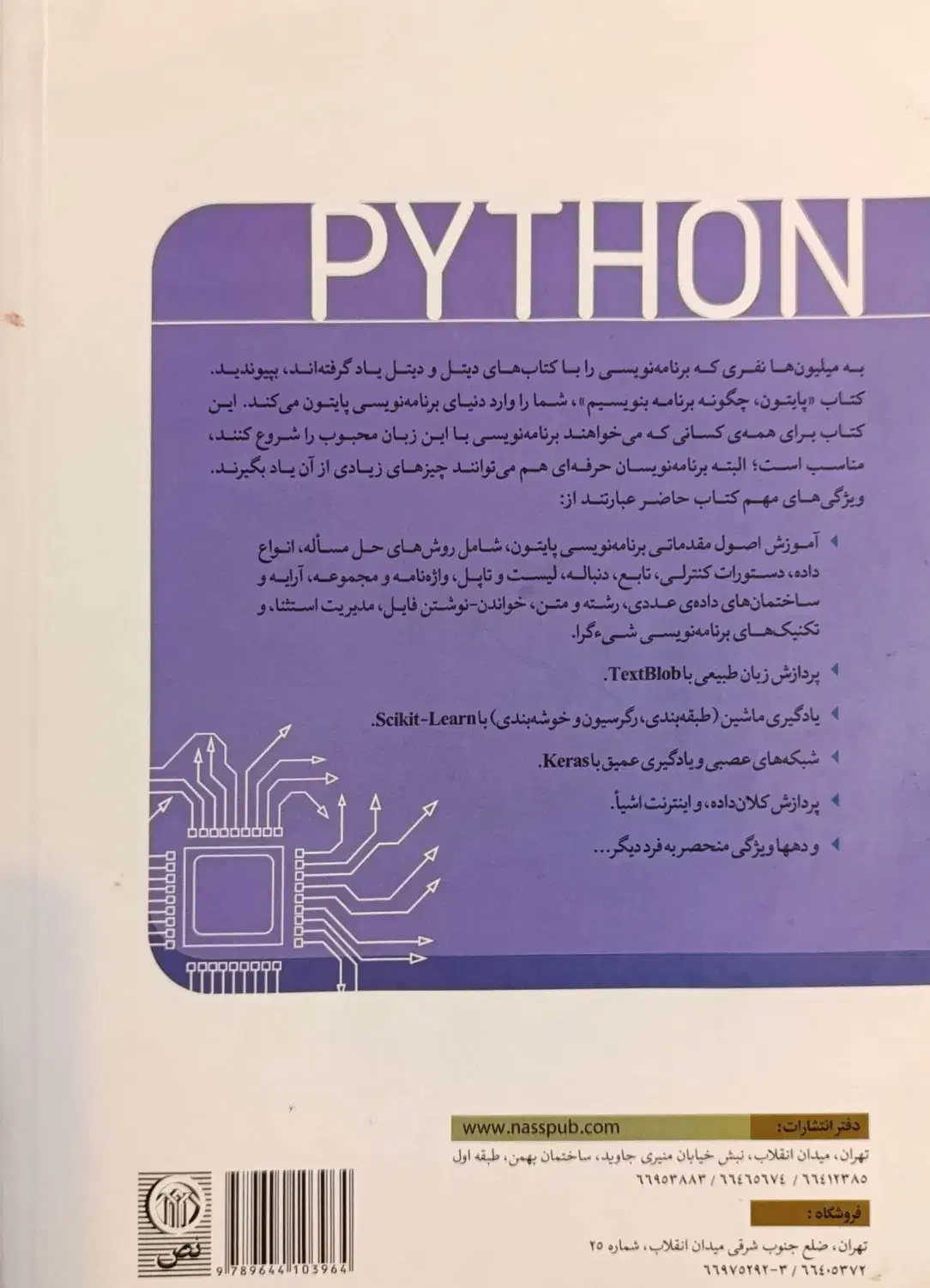 کتاب Deitel Deitel پایتون|کتاب و مجله آموزشی|تهران, سازمان آب|دیوار